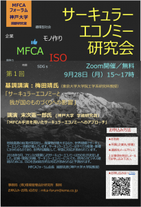 MFCA-CE1poster