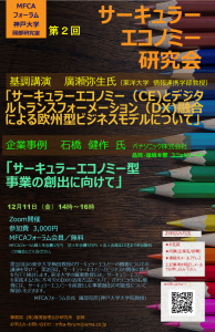 CE研究会第2回案内1027ぽスタ