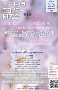 CE研究会第8回案内
